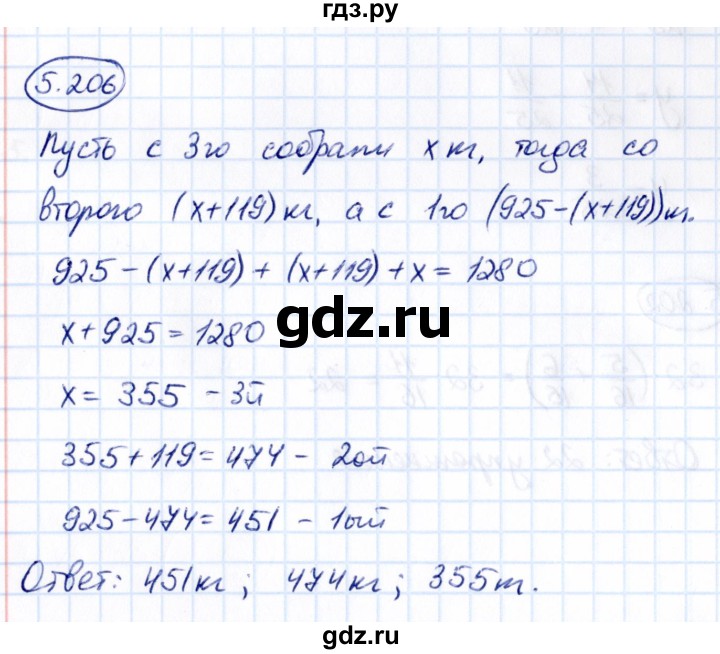 ГДЗ по математике 5 класс Виленкин   §5 - 5.206, Решебник к учебнику 2021
