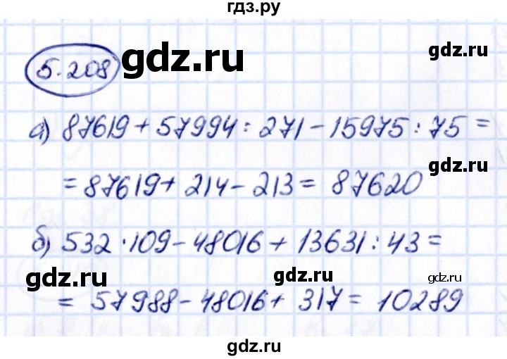 ГДЗ по математике 5 класс Виленкин   §5 - 5.208, Решебник к учебнику 2021