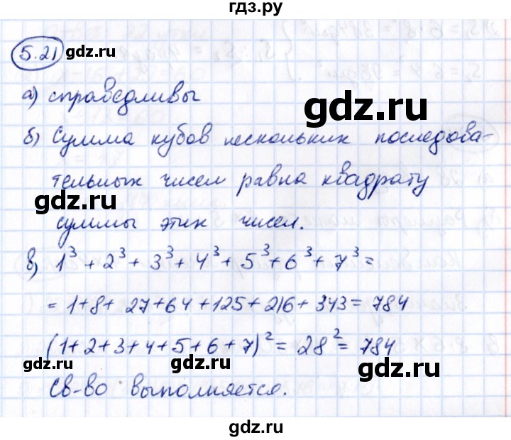 ГДЗ по математике 5 класс Виленкин   §5 - 5.21, Решебник к учебнику 2021