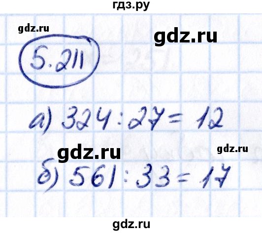 ГДЗ по математике 5 класс Виленкин   §5 - 5.211, Решебник к учебнику 2021