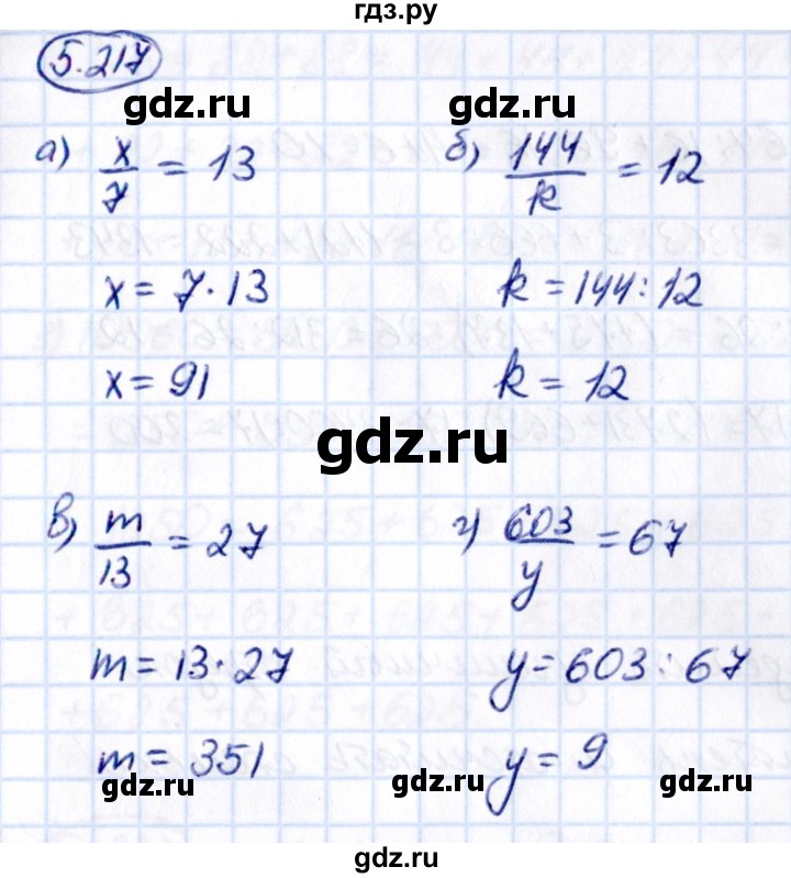 ГДЗ по математике 5 класс Виленкин   §5 - 5.217, Решебник к учебнику 2021