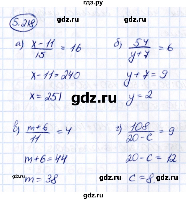 ГДЗ по математике 5 класс Виленкин   §5 - 5.218, Решебник к учебнику 2021