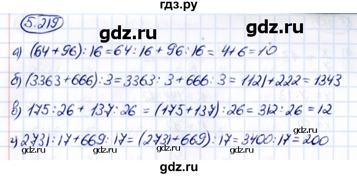 ГДЗ по математике 5 класс Виленкин   §5 - 5.219, Решебник к учебнику 2021