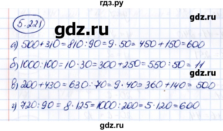 ГДЗ по математике 5 класс Виленкин   §5 - 5.221, Решебник к учебнику 2021