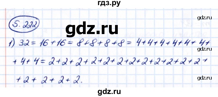 ГДЗ по математике 5 класс Виленкин   §5 - 5.222, Решебник к учебнику 2021