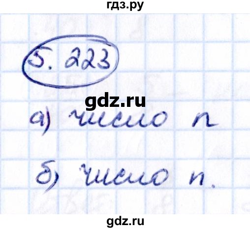 ГДЗ по математике 5 класс Виленкин   §5 - 5.223, Решебник к учебнику 2021
