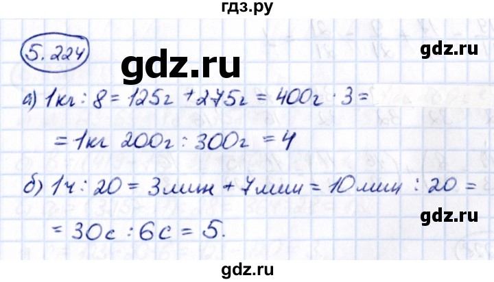ГДЗ по математике 5 класс Виленкин   §5 - 5.224, Решебник к учебнику 2021