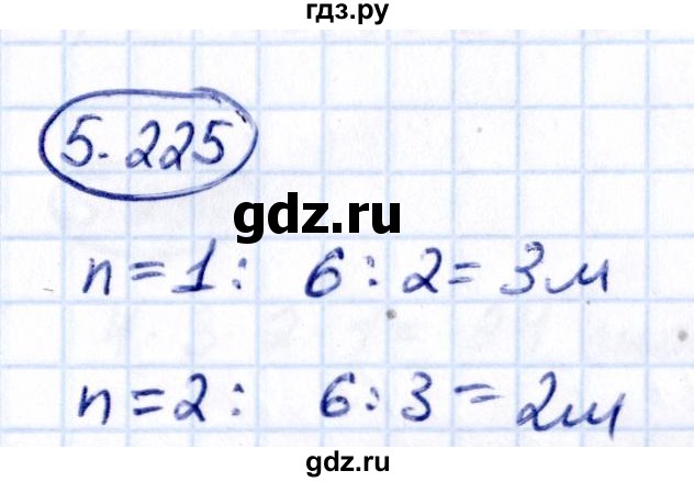 ГДЗ по математике 5 класс Виленкин   §5 - 5.225, Решебник к учебнику 2021