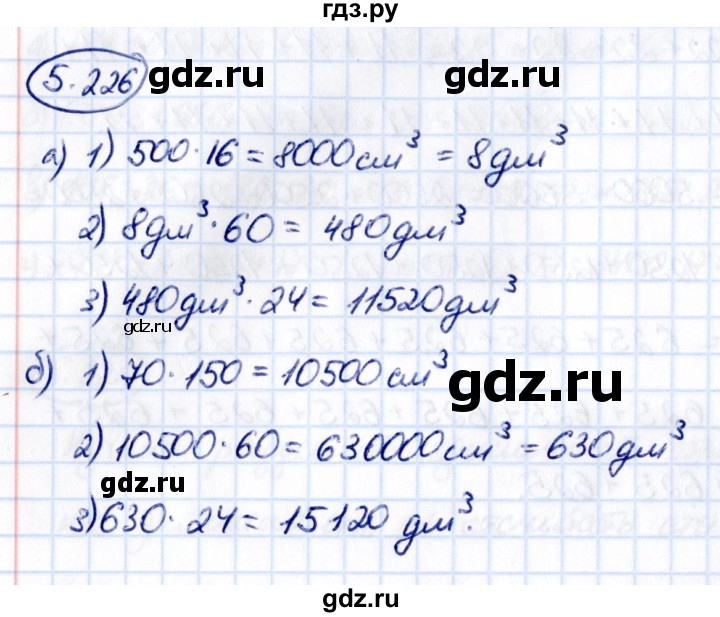 ГДЗ по математике 5 класс Виленкин   §5 - 5.226, Решебник к учебнику 2021