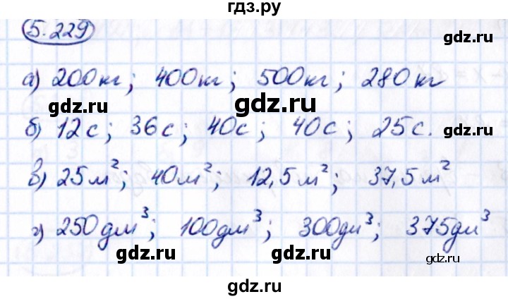 ГДЗ по математике 5 класс Виленкин   §5 - 5.229, Решебник к учебнику 2021