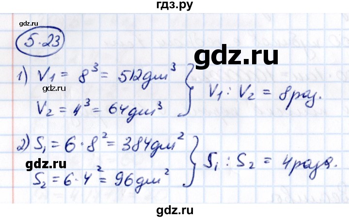 ГДЗ по математике 5 класс Виленкин   §5 - 5.23, Решебник к учебнику 2021