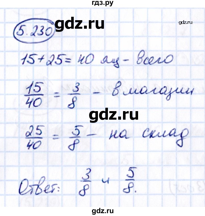 ГДЗ по математике 5 класс Виленкин   §5 - 5.230, Решебник к учебнику 2021