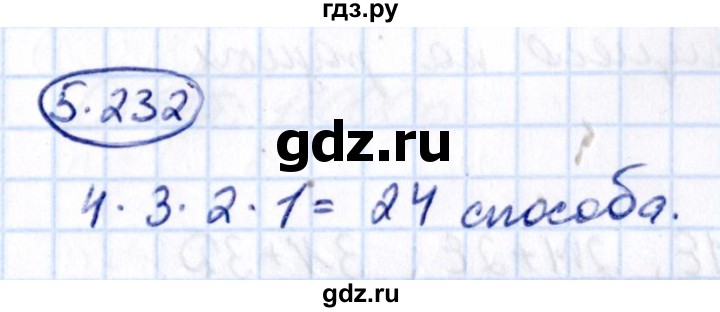 ГДЗ по математике 5 класс Виленкин   §5 - 5.232, Решебник к учебнику 2021