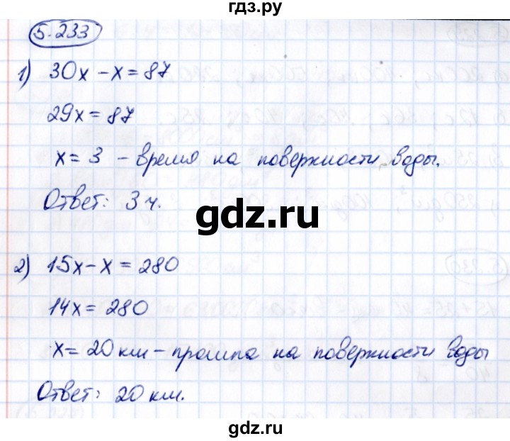 ГДЗ по математике 5 класс Виленкин   §5 - 5.233, Решебник к учебнику 2021