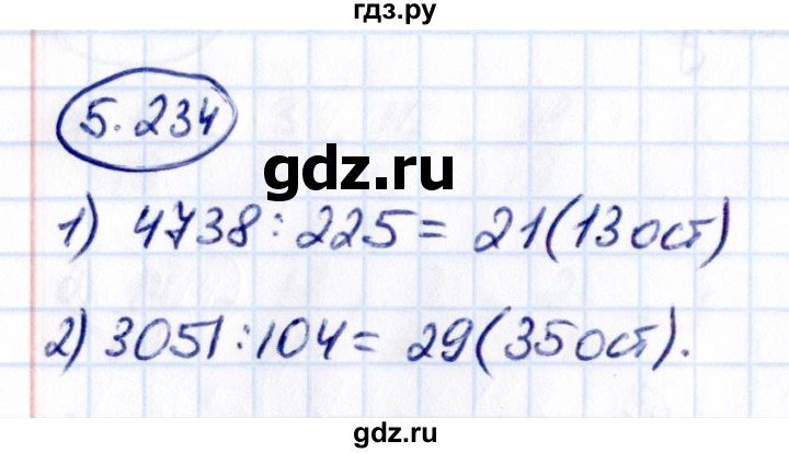 ГДЗ по математике 5 класс Виленкин   §5 - 5.234, Решебник к учебнику 2021