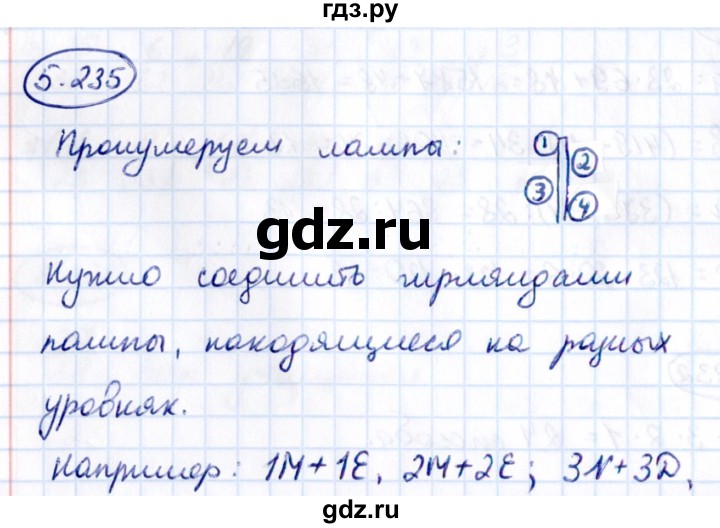 ГДЗ по математике 5 класс Виленкин   §5 - 5.235, Решебник к учебнику 2021