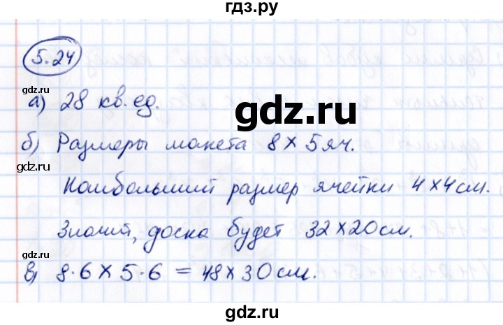 ГДЗ по математике 5 класс Виленкин   §5 - 5.24, Решебник к учебнику 2021