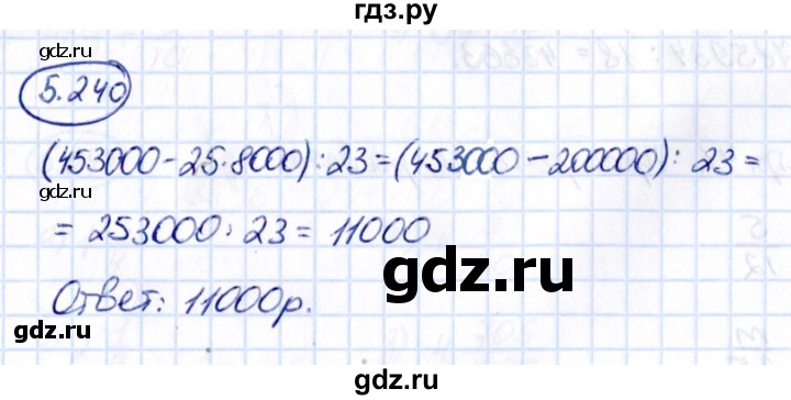 ГДЗ по математике 5 класс Виленкин   §5 - 5.240, Решебник к учебнику 2021