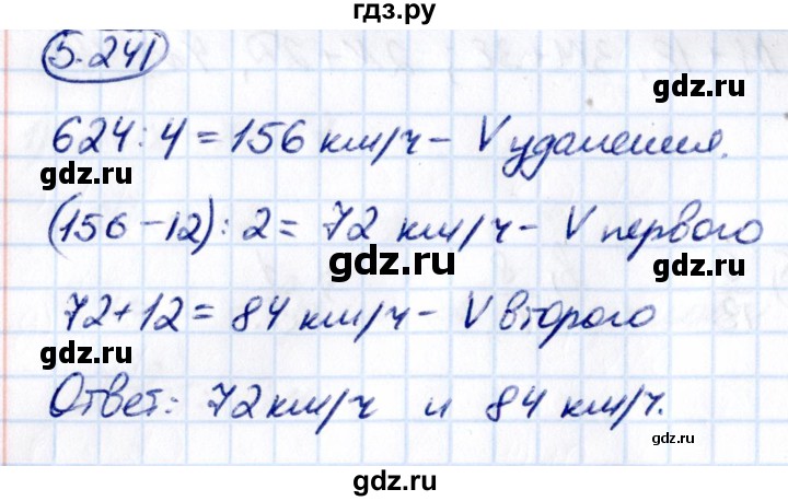 ГДЗ по математике 5 класс Виленкин   §5 - 5.241, Решебник к учебнику 2021