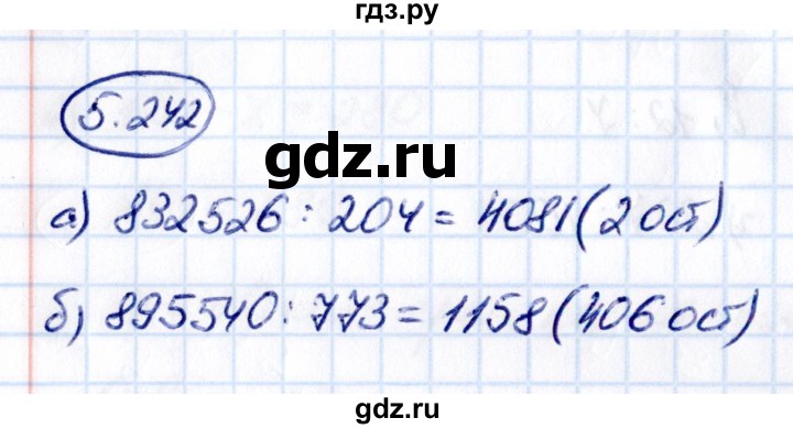 ГДЗ по математике 5 класс Виленкин   §5 - 5.242, Решебник к учебнику 2021