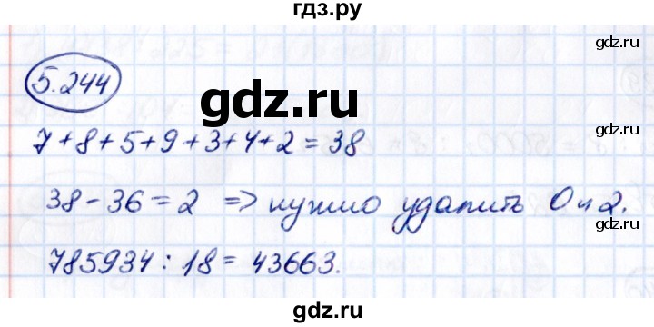 ГДЗ по математике 5 класс Виленкин   §5 - 5.244, Решебник к учебнику 2021
