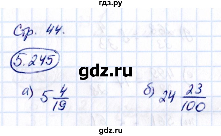 ГДЗ по математике 5 класс Виленкин   §5 - 5.245, Решебник к учебнику 2021