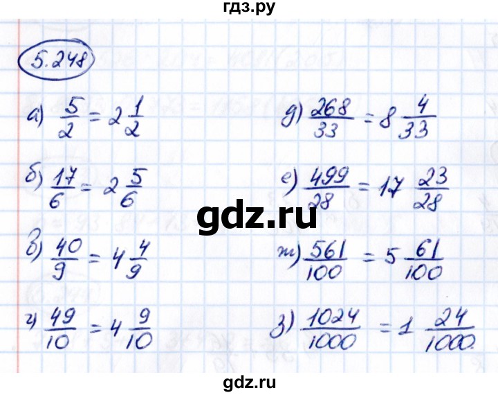 ГДЗ по математике 5 класс Виленкин   §5 - 5.248, Решебник к учебнику 2021