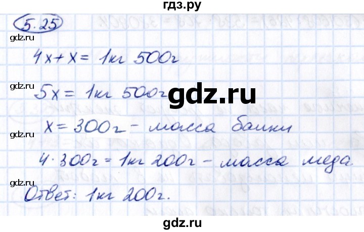 ГДЗ по математике 5 класс Виленкин   §5 - 5.25, Решебник к учебнику 2021