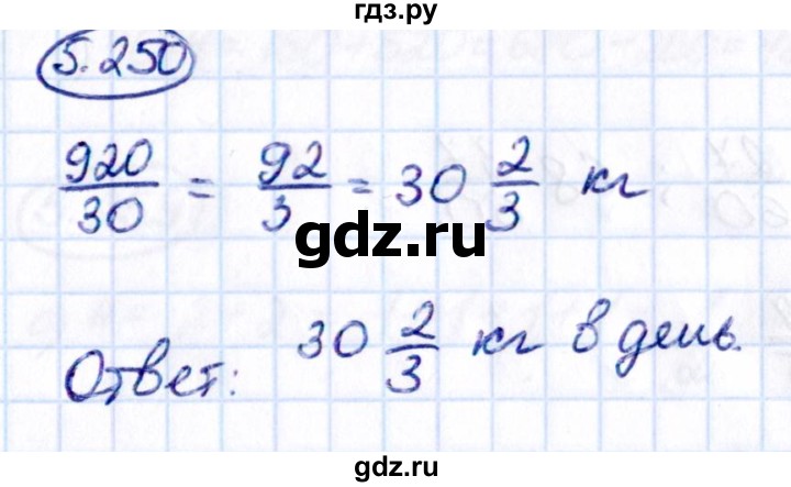 ГДЗ по математике 5 класс Виленкин   §5 - 5.250, Решебник к учебнику 2021