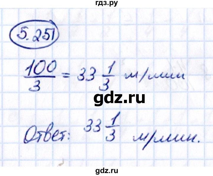 ГДЗ по математике 5 класс Виленкин   §5 - 5.251, Решебник к учебнику 2021