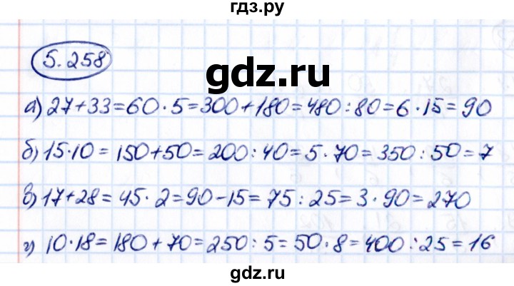 ГДЗ по математике 5 класс Виленкин   §5 - 5.258, Решебник к учебнику 2021