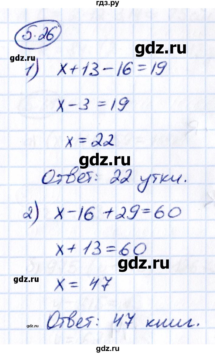 ГДЗ по математике 5 класс Виленкин   §5 - 5.26, Решебник к учебнику 2021