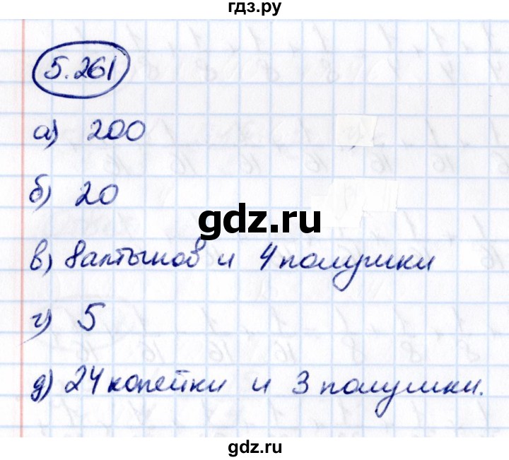 ГДЗ по математике 5 класс Виленкин   §5 - 5.261, Решебник к учебнику 2021