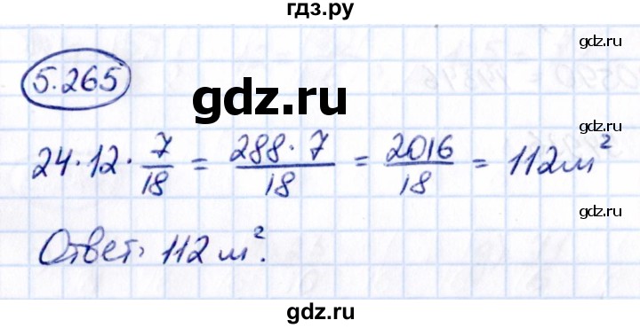 ГДЗ по математике 5 класс Виленкин   §5 - 5.265, Решебник к учебнику 2021