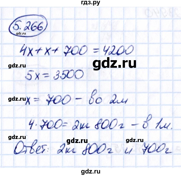 ГДЗ по математике 5 класс Виленкин   §5 - 5.266, Решебник к учебнику 2021