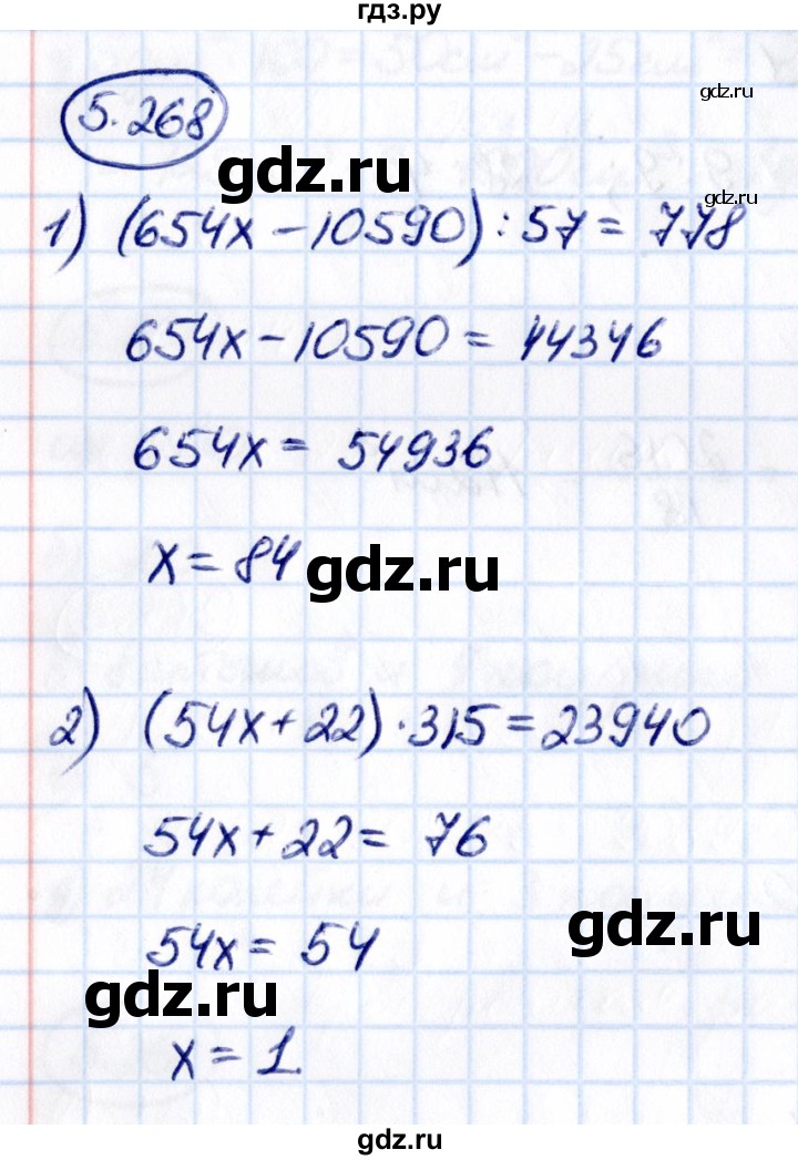 ГДЗ по математике 5 класс Виленкин   §5 - 5.268, Решебник к учебнику 2021