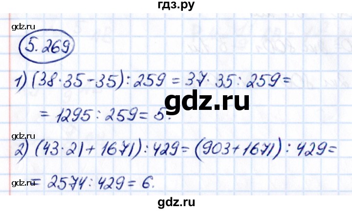 ГДЗ по математике 5 класс Виленкин   §5 - 5.269, Решебник к учебнику 2021