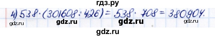 ГДЗ по математике 5 класс Виленкин   §5 - 5.27, Решебник к учебнику 2021