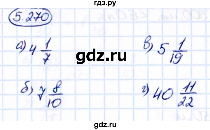 ГДЗ по математике 5 класс Виленкин   §5 - 5.270, Решебник к учебнику 2021