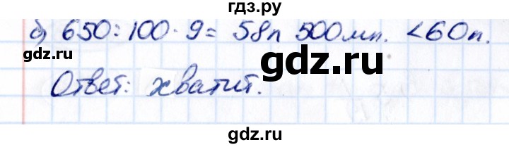 ГДЗ по математике 5 класс Виленкин   §5 - 5.273, Решебник к учебнику 2021