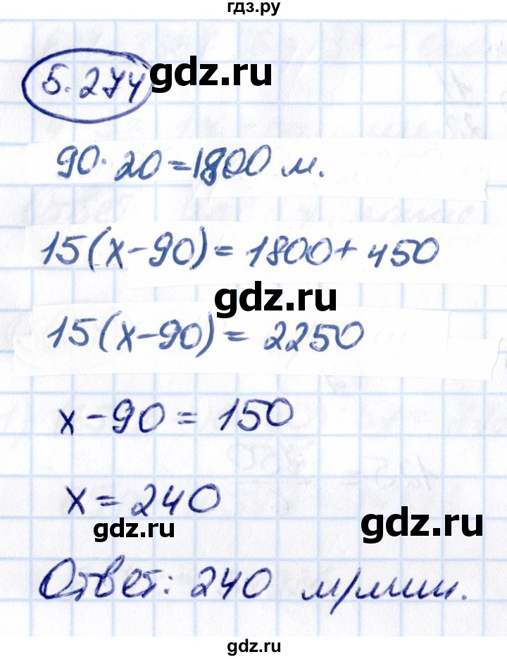 ГДЗ по математике 5 класс Виленкин   §5 - 5.274, Решебник к учебнику 2021