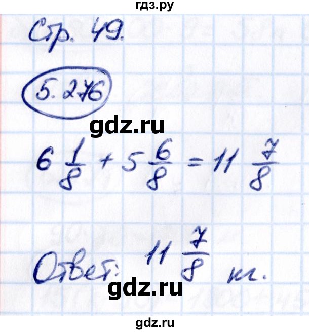 ГДЗ по математике 5 класс Виленкин   §5 - 5.276, Решебник к учебнику 2021