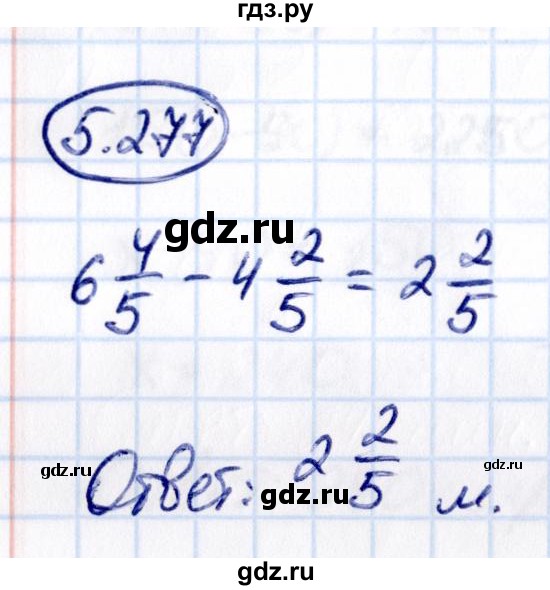 ГДЗ по математике 5 класс Виленкин   §5 - 5.277, Решебник к учебнику 2021