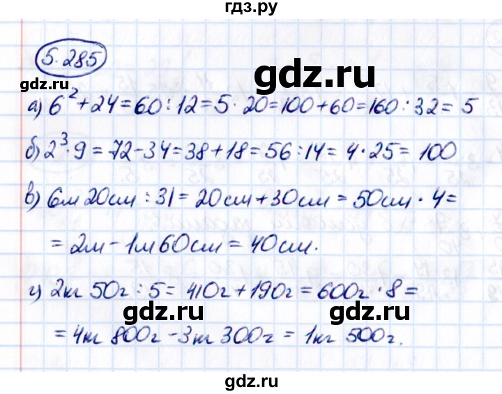 ГДЗ по математике 5 класс Виленкин   §5 - 5.285, Решебник к учебнику 2021