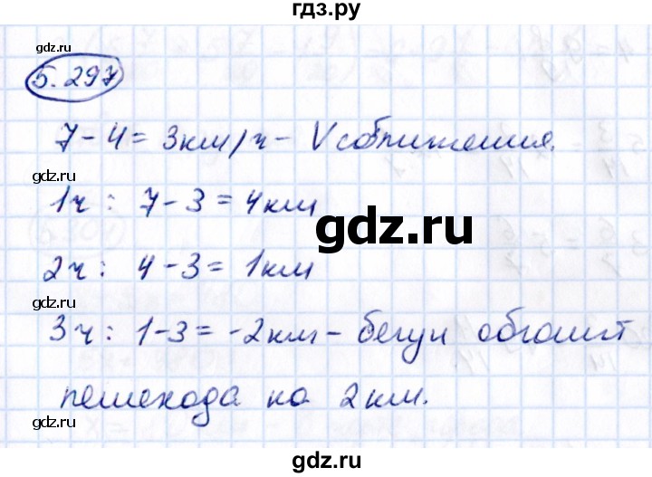ГДЗ по математике 5 класс Виленкин   §5 - 5.297, Решебник к учебнику 2021