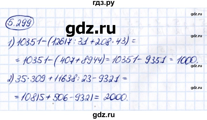 ГДЗ по математике 5 класс Виленкин   §5 - 5.299, Решебник к учебнику 2021