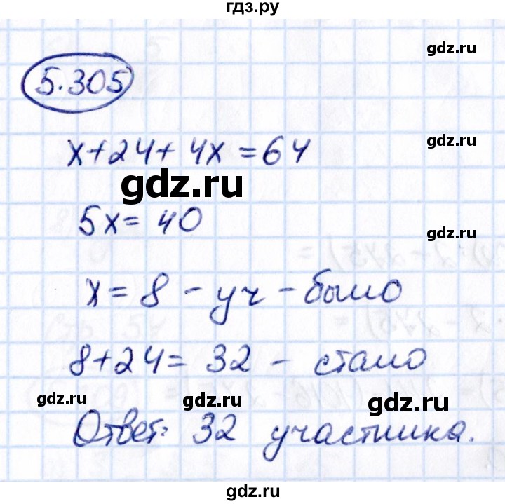 ГДЗ по математике 5 класс Виленкин   §5 - 5.305, Решебник к учебнику 2021