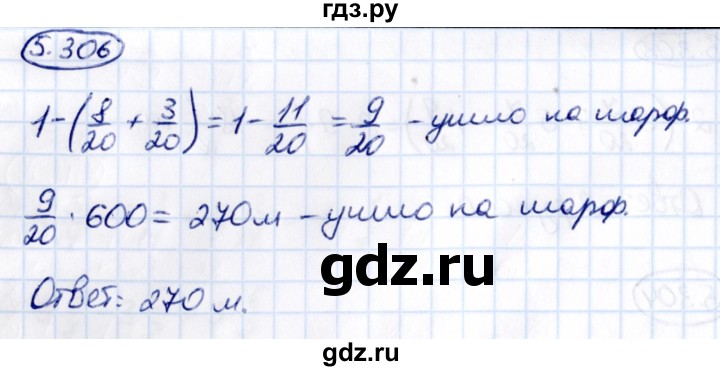 ГДЗ по математике 5 класс Виленкин   §5 - 5.306, Решебник к учебнику 2021