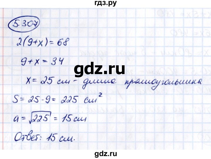 ГДЗ по математике 5 класс Виленкин   §5 - 5.307, Решебник к учебнику 2021