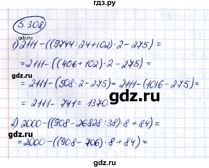 ГДЗ по математике 5 класс Виленкин   §5 - 5.308, Решебник к учебнику 2021